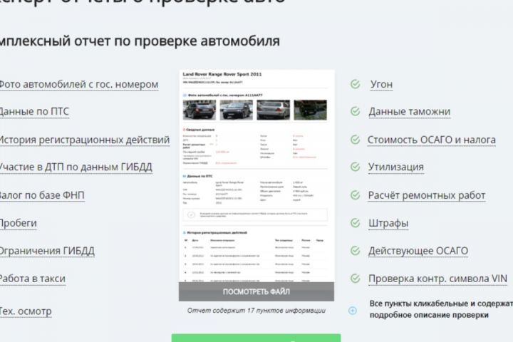 ОТЧЕТ АВТО.РУ!!!НЕДОРОГО!!! - 2026628