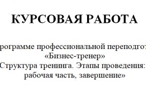 КР тренинг