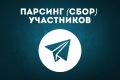Парсинг чатов Telegram