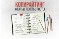 Написание любых текстов