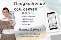 Профессиональное продвижения соцсетей