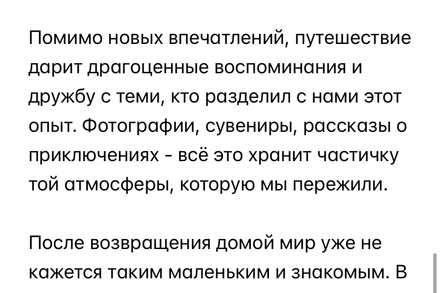 Написание текстов про путешествия 600 руб.  за 2 дня.. Дарья Силютина