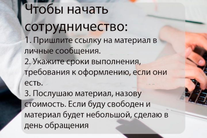 Транскрибация фокус-групп и интервью - 2029898