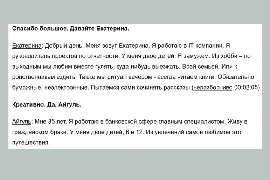 Транскрибация фокус-групп и интервью 20 руб.  за 1 день.. Альберт Сафин