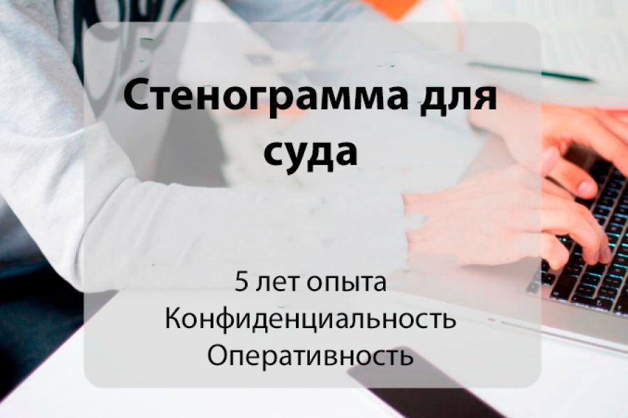 Стенограмма для суда 35 руб. за 1 день.. Альберт Сафин