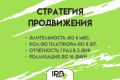 Маркетинговая стратегия под ключ
