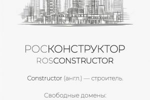 ROSCONSTRUCTOR