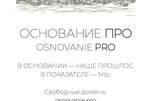 OSNOVANIE PRO
