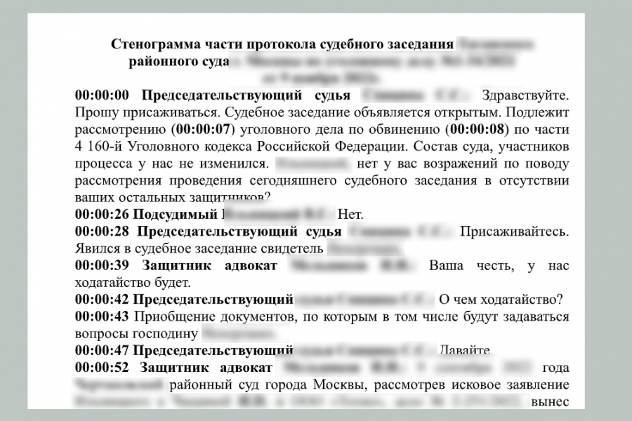 Стенограмма для суда 35 руб. за 1 день.. Альберт Сафин