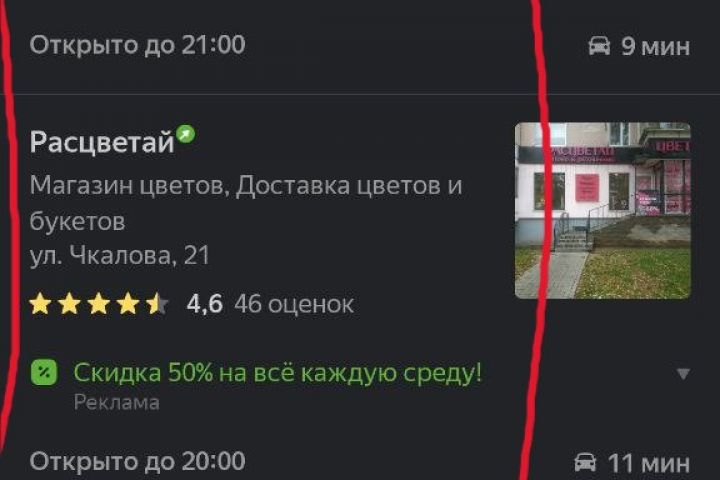 Настройка и ведение рекламы(Приоритетное размещение) в Яндекс.Картах/Навигаторе - 2031823