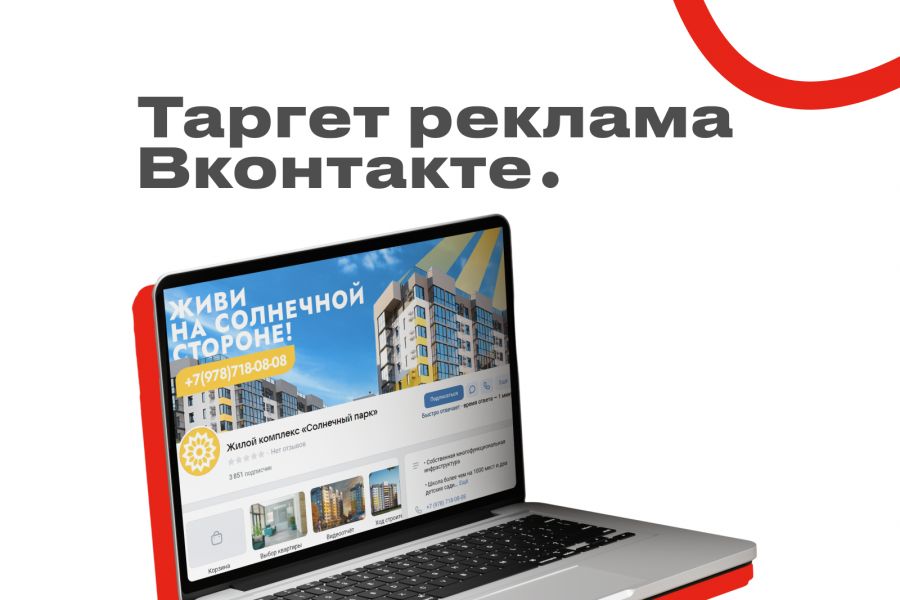 Таргетированная реклама ВКонтакте 25 000 руб. за 7 дней.. SPINOFF