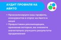 Аудит профиля Авито