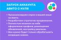 Запуск аккаунта Авито с нуля