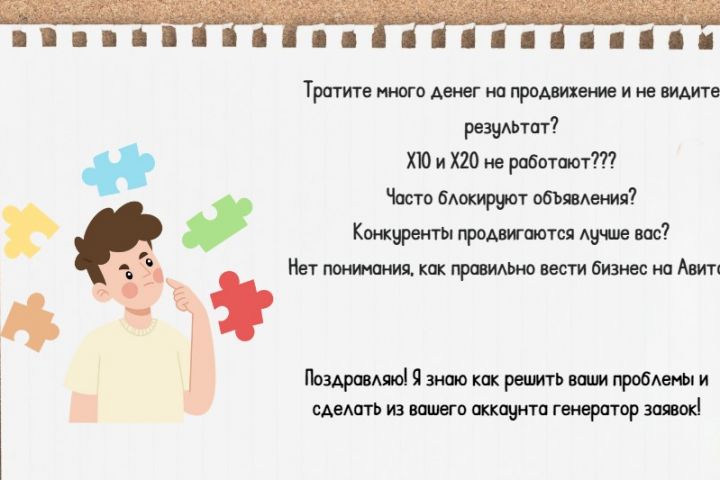 Авитолог. Продвижение на Авито. Выкладка объявлений. Реклама. - 2032326