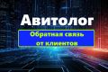 Авито. Обратная связь от клиентов