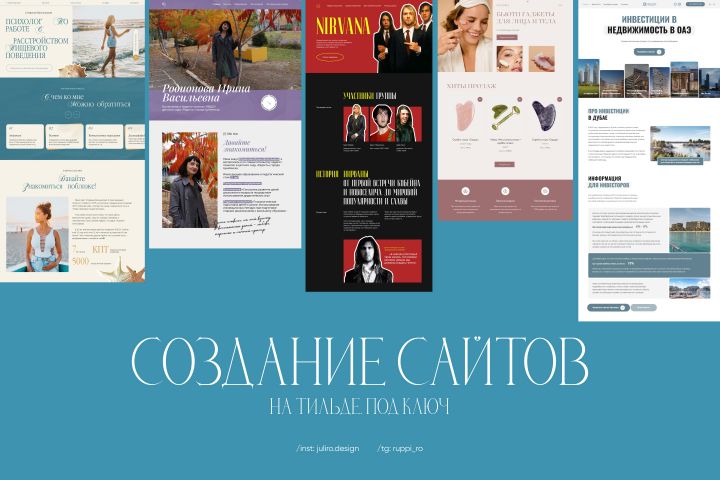 Создание сайта на Тильде - 2033067