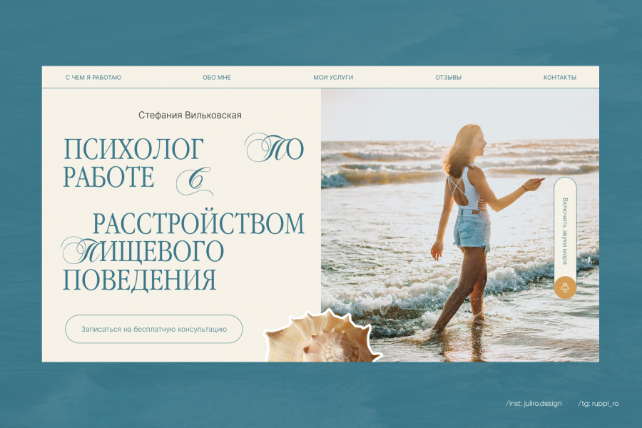 Landing Page «под ключ» 1 000 руб.  за 3 дня.. Juli Ro