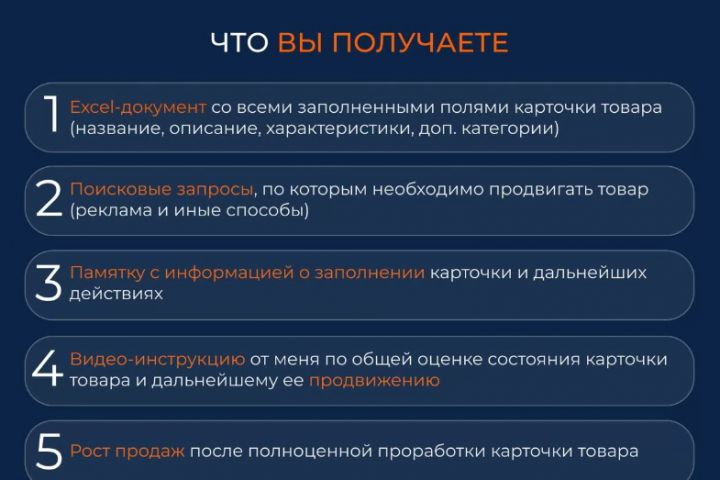 SEO оптимизация карточки товара Wildberries - 2033335