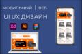UI UX Дизайн. Разработка макета сайта.