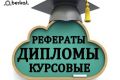 Пишу курсовые работы, доклады