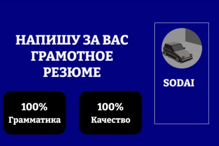 Сделаю красивое резюме 200 руб.  за 1 день.. Aidos Kosembaev