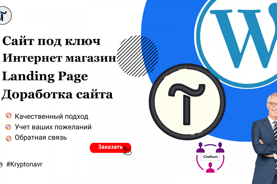 Создам продающий сайт на Тильда и Wordpress 3 500 руб.  за 5 дней.. Сергей Романов