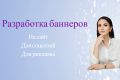 Разработка баннера