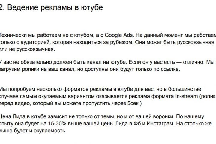 Таргетолог YouTube (Google Ads) - 2036244
