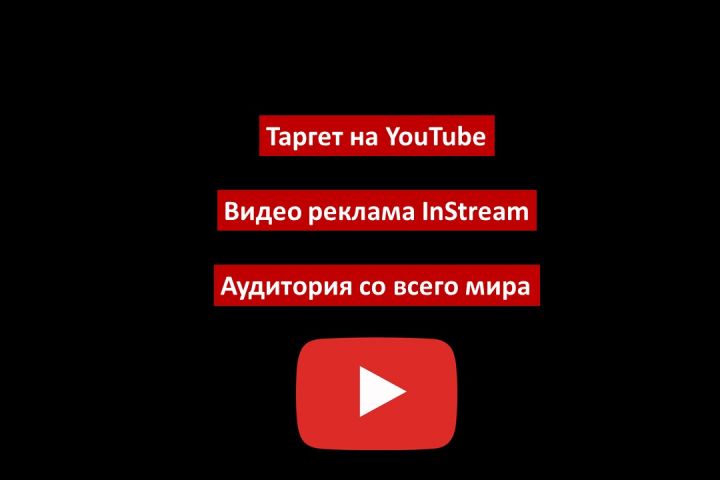 Таргетолог YouTube (Google Ads) - 2036247