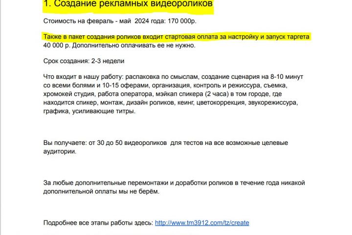 Создание запуск видеорекламы. Таргет в YouTube - 2036271