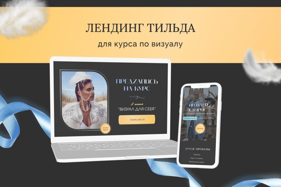 Создание сайта под ключ - Тильда, Таплинк 12 000 руб.  за 4 дня.. Asy Webdesign