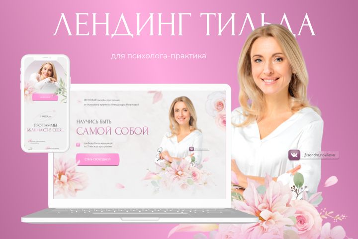 Создание сайта под ключ - Тильда, Таплинк - 2036839