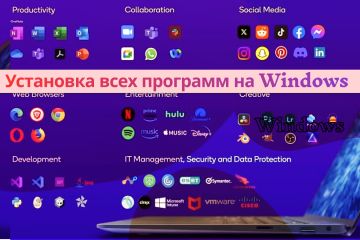 Установка программ на компьютер Windows