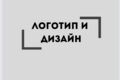 Дизайн логотипов