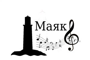 Маяк