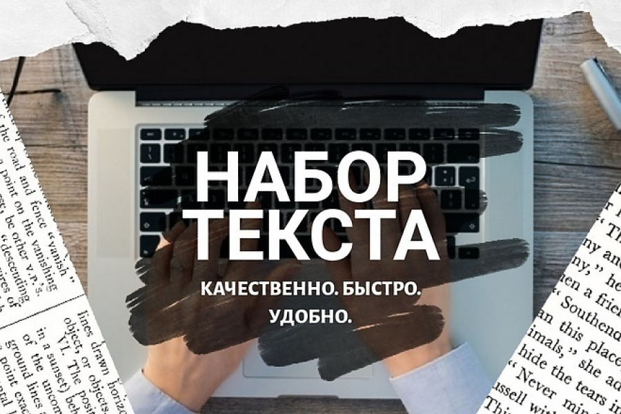 Перепечатка текстов 200 руб.  за 2 дня.. Асель Абдикаримова