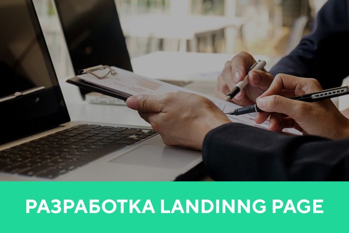 Разработка Landing page - 2040563