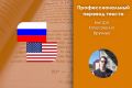 Перевод текста с английского на русский и наоборот