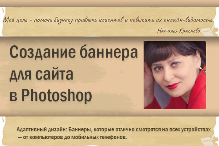 Создание баннера для сайта в Photoshop - 2040909