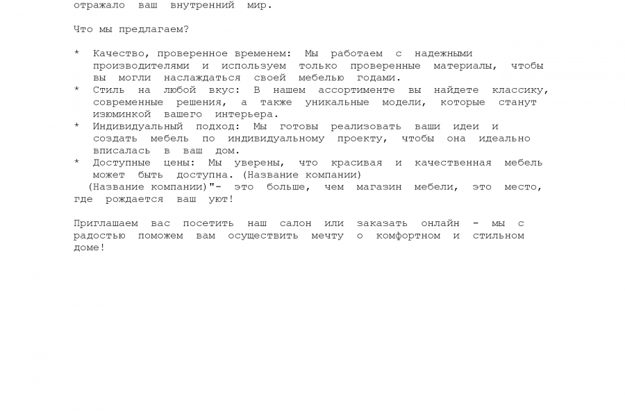 Продаю: Тект для продажи мебели. -   готовая работа на продажу :12326