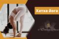 Персональные занятия йогой онлайн