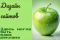 Создаю дизайн сайтов
