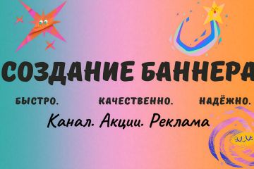 Создание баннера