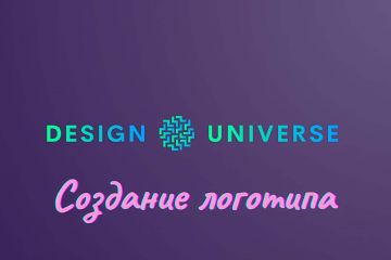 Создание логотипа