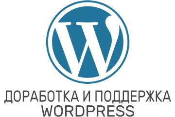 Доработка и поддержка проекта на WordPress
