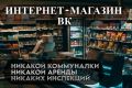 Создание интернет магазина в ВК