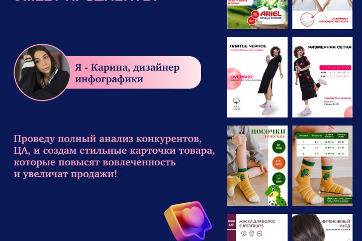 Инфографика для WB и Ozone - 2044751