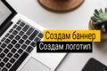 Логотип вашей мечты