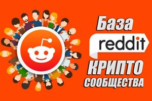 500 реддит крипто