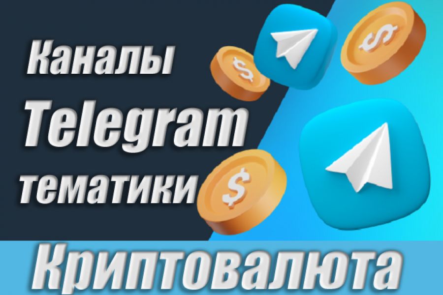 Продаю: Каналы Telegram по Криптовалюте 15 000 шт. Аудитория СНГ + Мир -   товар id:12407